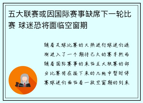 五大联赛或因国际赛事缺席下一轮比赛 球迷恐将面临空窗期