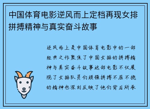 中国体育电影逆风而上定档再现女排拼搏精神与真实奋斗故事