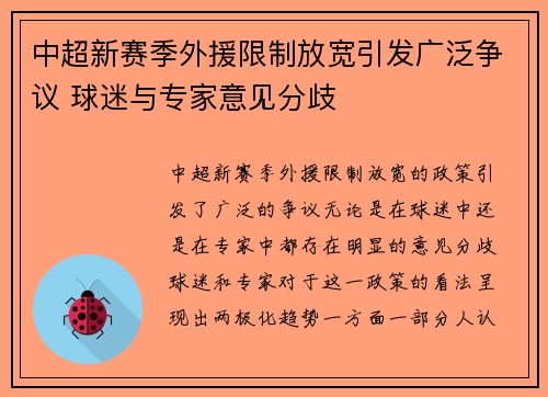 中超新赛季外援限制放宽引发广泛争议 球迷与专家意见分歧