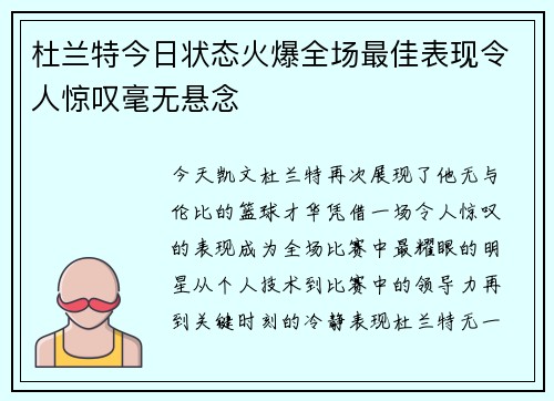 杜兰特今日状态火爆全场最佳表现令人惊叹毫无悬念
