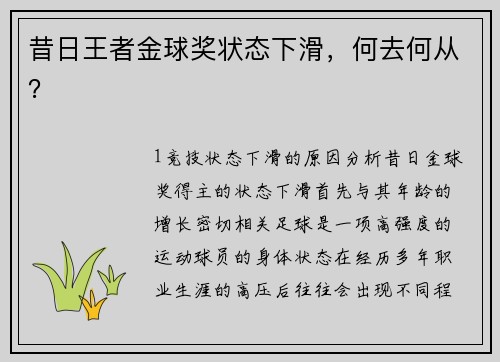 昔日王者金球奖状态下滑，何去何从？