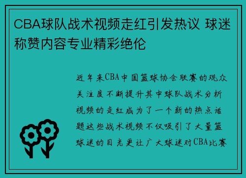 CBA球队战术视频走红引发热议 球迷称赞内容专业精彩绝伦