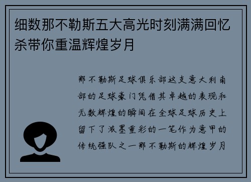 细数那不勒斯五大高光时刻满满回忆杀带你重温辉煌岁月
