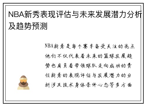 NBA新秀表现评估与未来发展潜力分析及趋势预测