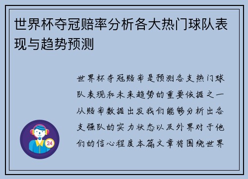 世界杯夺冠赔率分析各大热门球队表现与趋势预测