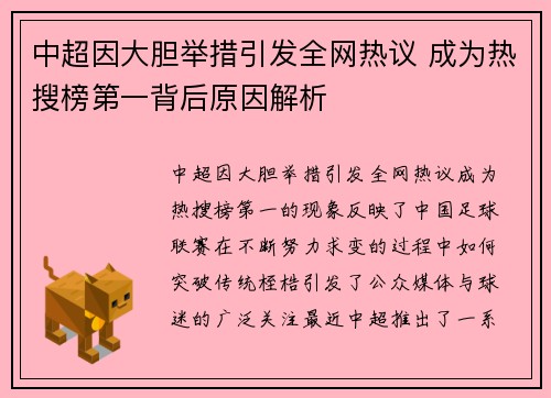 中超因大胆举措引发全网热议 成为热搜榜第一背后原因解析 中超因大胆举措引发全网热议 成为热搜榜第一背后原因解析